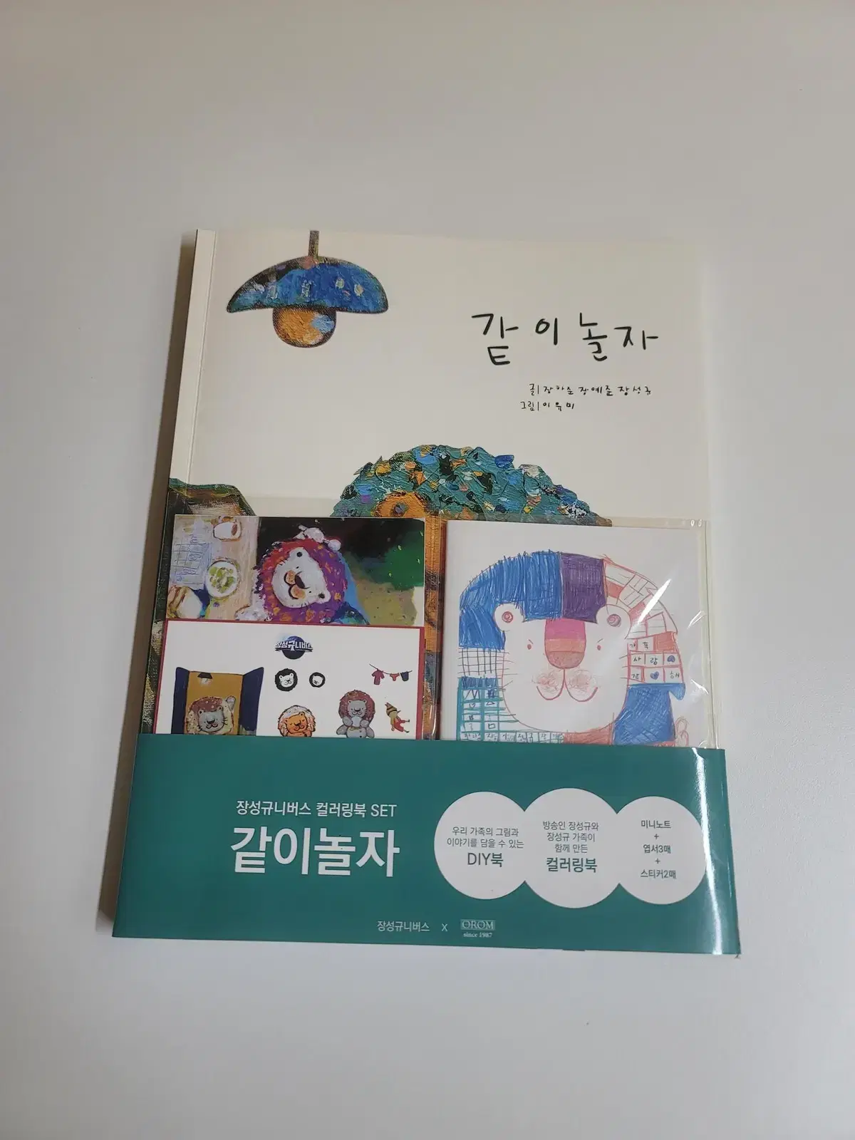 장성규니버스 같이놀자 컬러링북 SET 판매합니다.